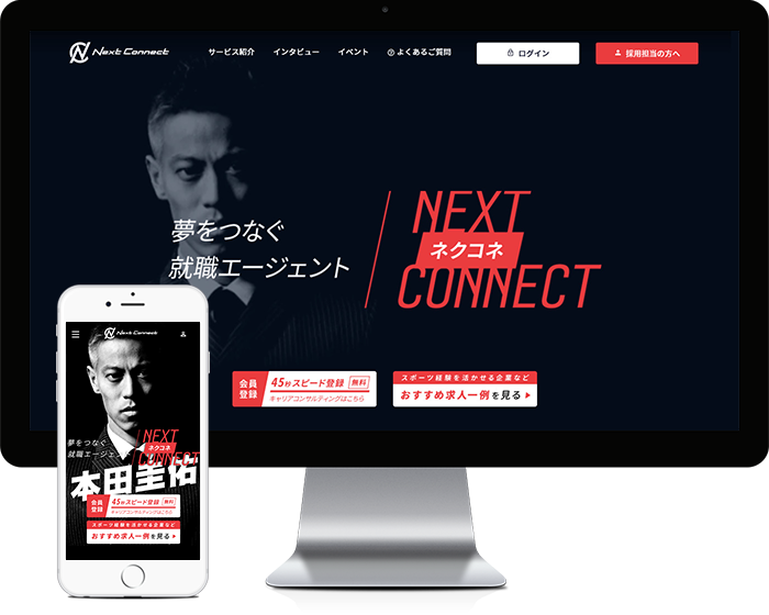 本田圭佑選手 公式アンバサダー 就職エージェントnext Connect デジタルトラスト Digital Trust Inc